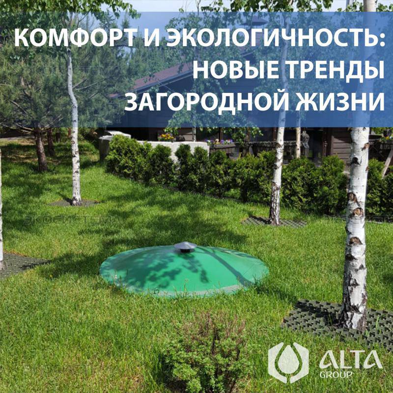 Комфорт и экологичность: новые тренды загородной жизни