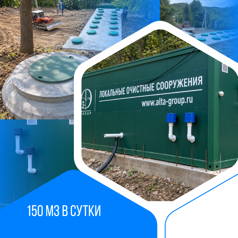 Хозяйственно-бытовой сток - 150 м3 в сутки (75x2), с. Шатой, Чеченская республика
