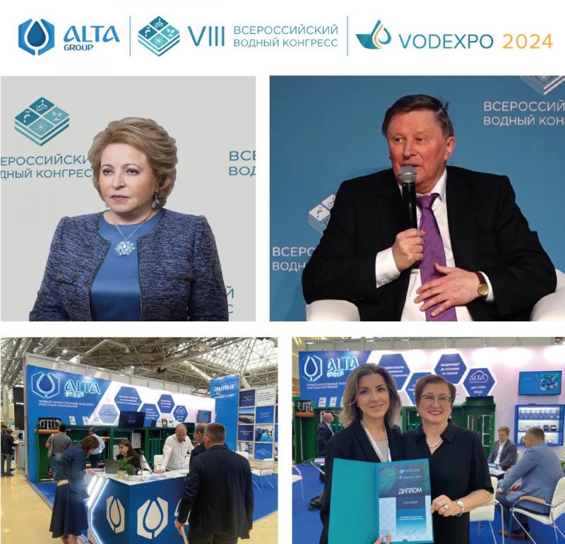 Компания Альта Групп приглашает всех на VIII Всероссийский водный конгресс