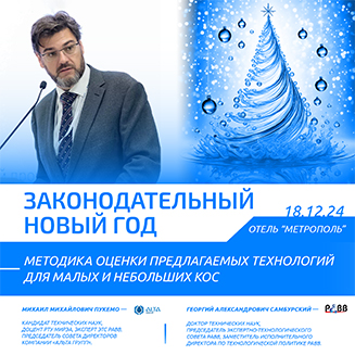 Законодательный Новый год