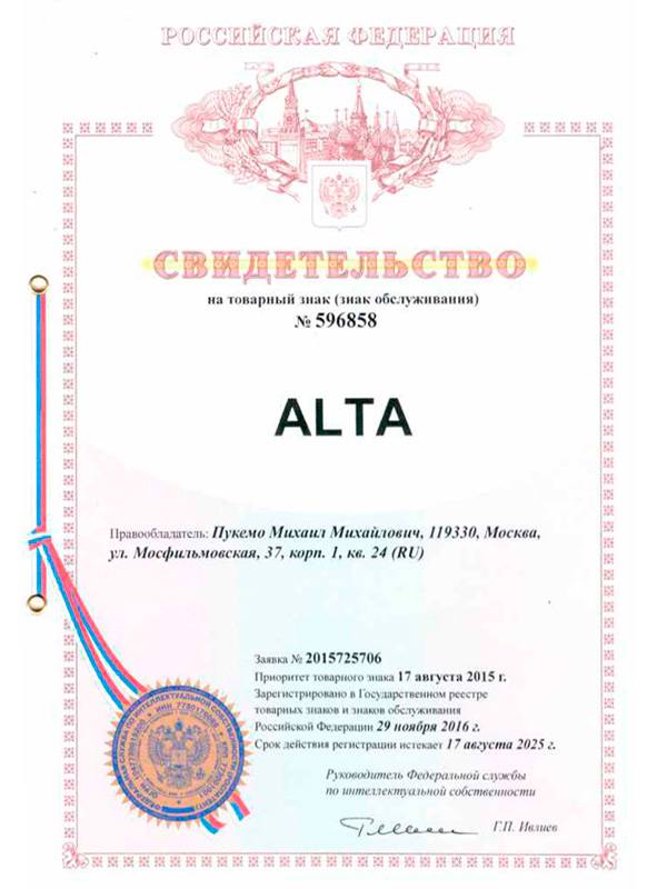 Свидетельство на товарный знак Alta