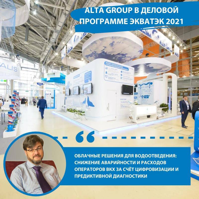 Выступление компании на ЭкваТэк 2021 