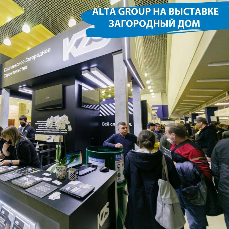 Компания ALTA GROUP участник выставки «Загородный дом. Осень 2021»