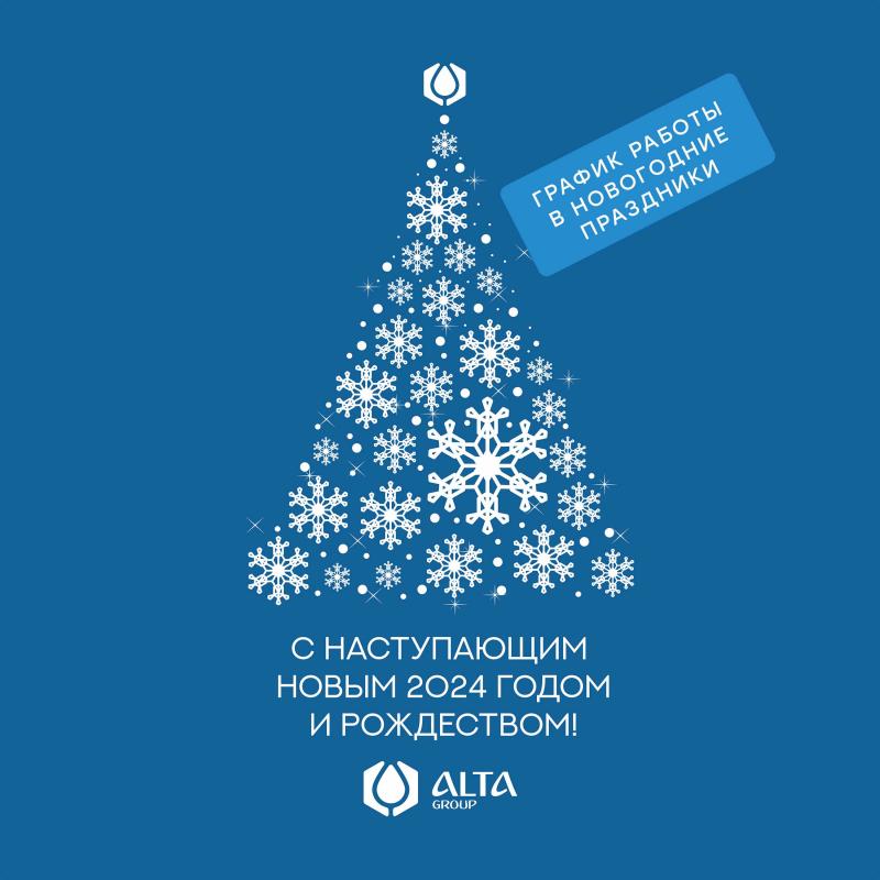 С наступающим Новым годом и Рождеством! (График работы в праздники)