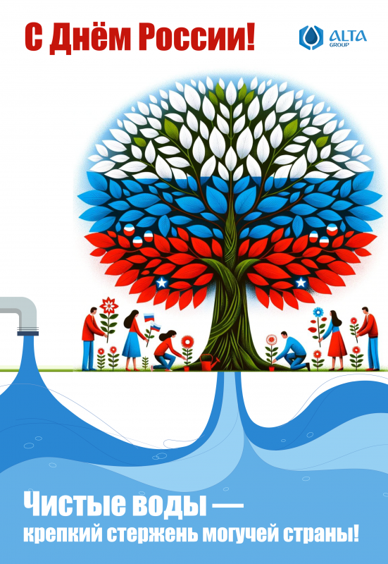 С Днём России!