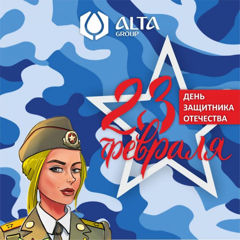 Поздравляем с 23 февраля