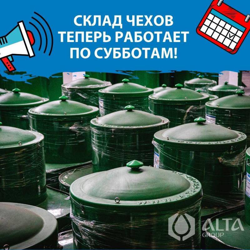 СКЛАД ЧЕХОВ ТЕПЕРЬ РАБОТАЕТ ПО СУББОТАМ!