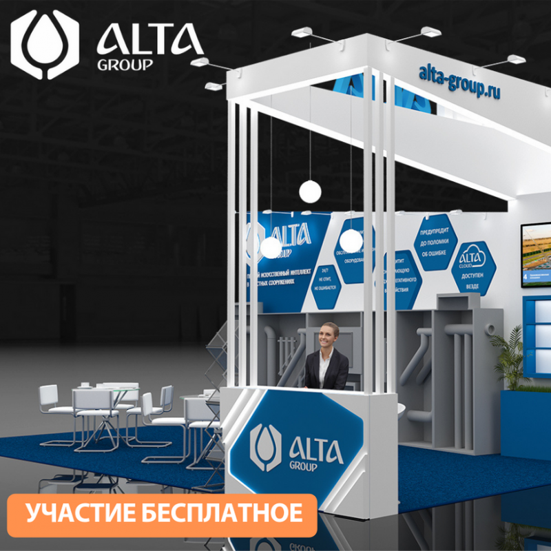 Alta Group участник V Всероссийского Водного Конгресса и выставки VODEXPO 2021
