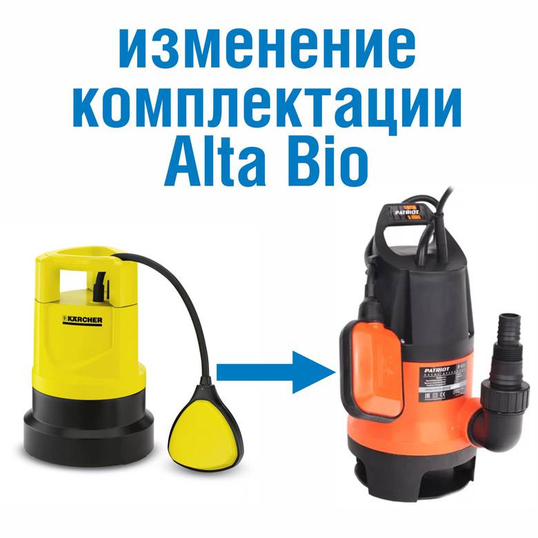 Изменения комплектации Alta Bio