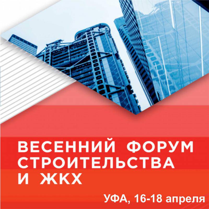 Международный экологический форум в Уфе