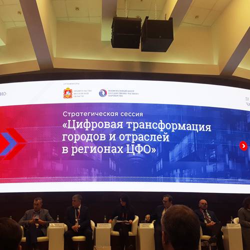 IV Форум Центрального федерального округа по ГЧП