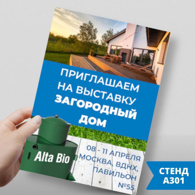 Компания ALTA GROUP участник выставки «Загородный дом. Весна 2021»