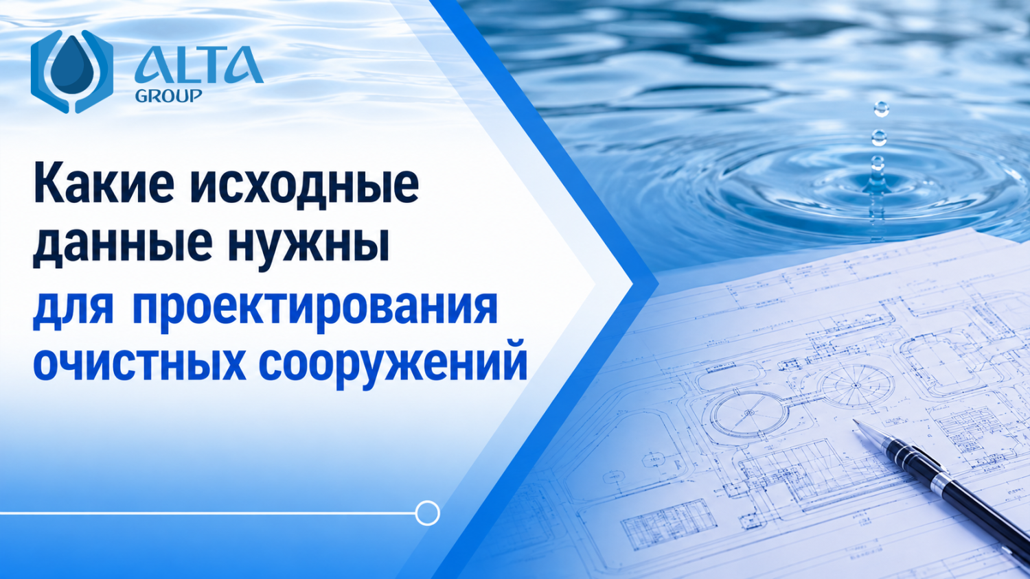 Какие исходные данные нужны для проектирования очистных сооружений Какие исходные данные нужны для проектирования очистных сооружений