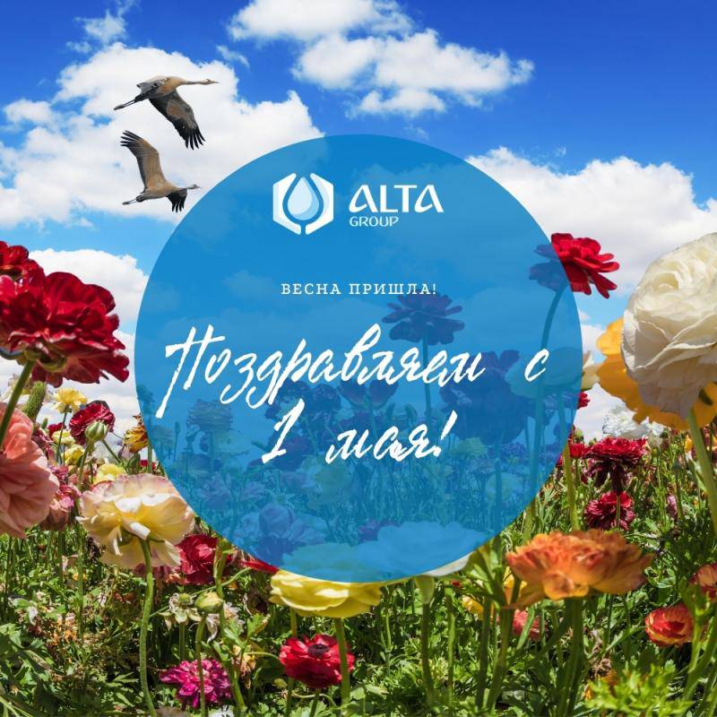 Поздравляем с 1 Мая