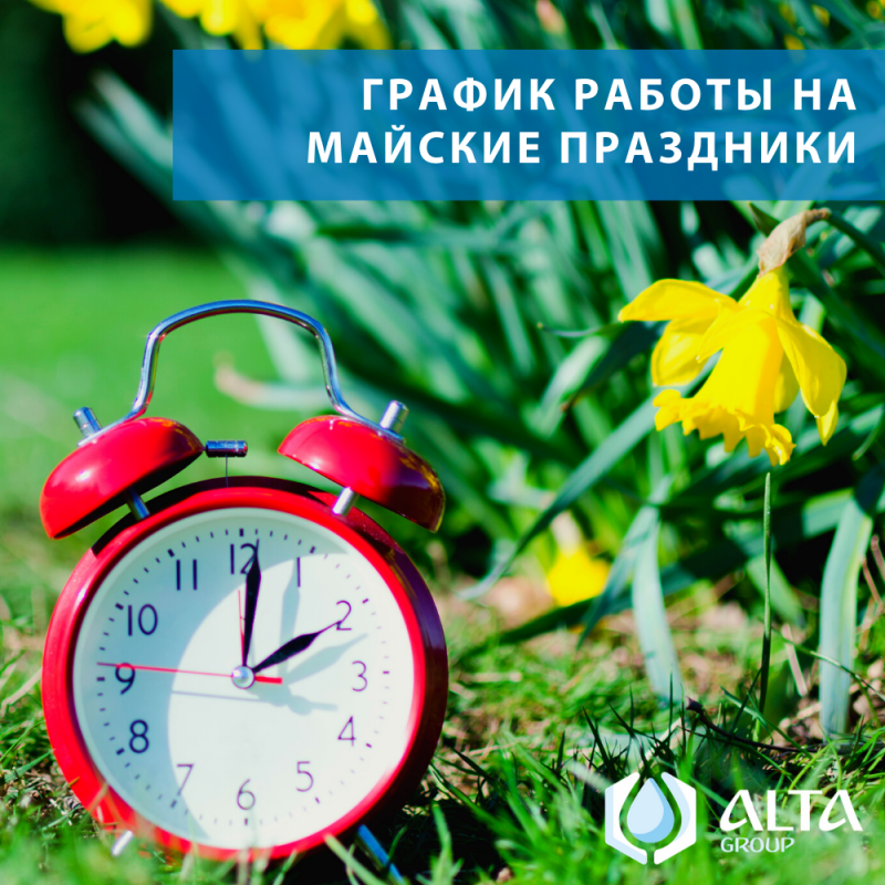 График работы на майские праздники