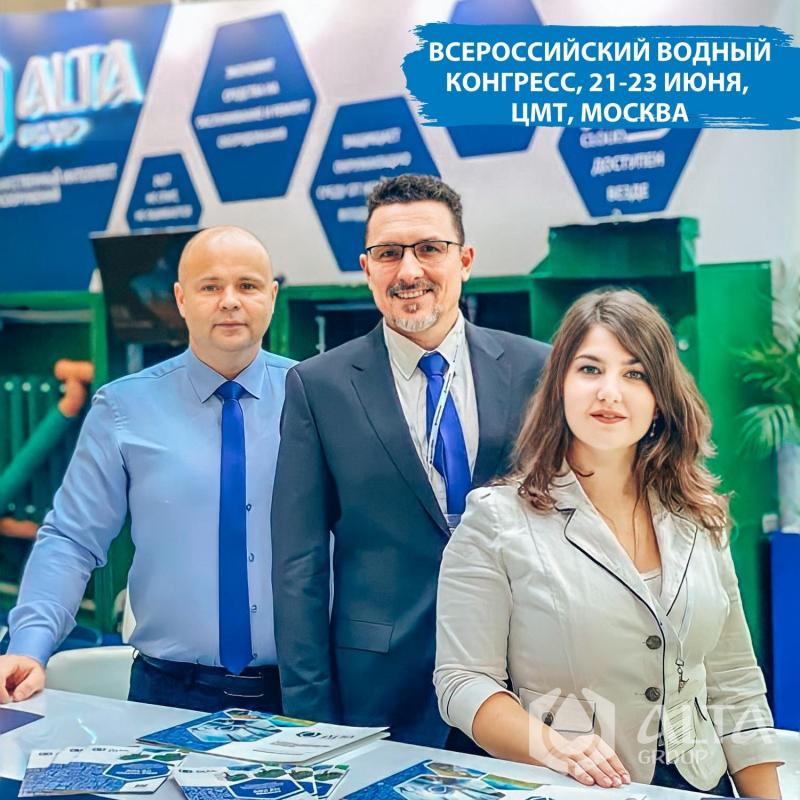 Компания ALTA GROUP участник предстоящего VI Всероссийского Водного Конгресса