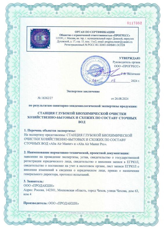 Станция глубокой боихимической очистки хозяйственно-бытовых и схожих по составу сточных вод