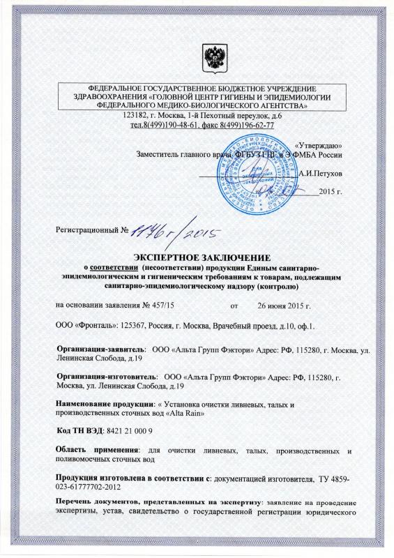 Экспертное Заключение Alta Rain 08.07.2015