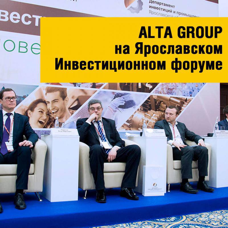 Alta Group на Ярославском Инвестиционном Форуме