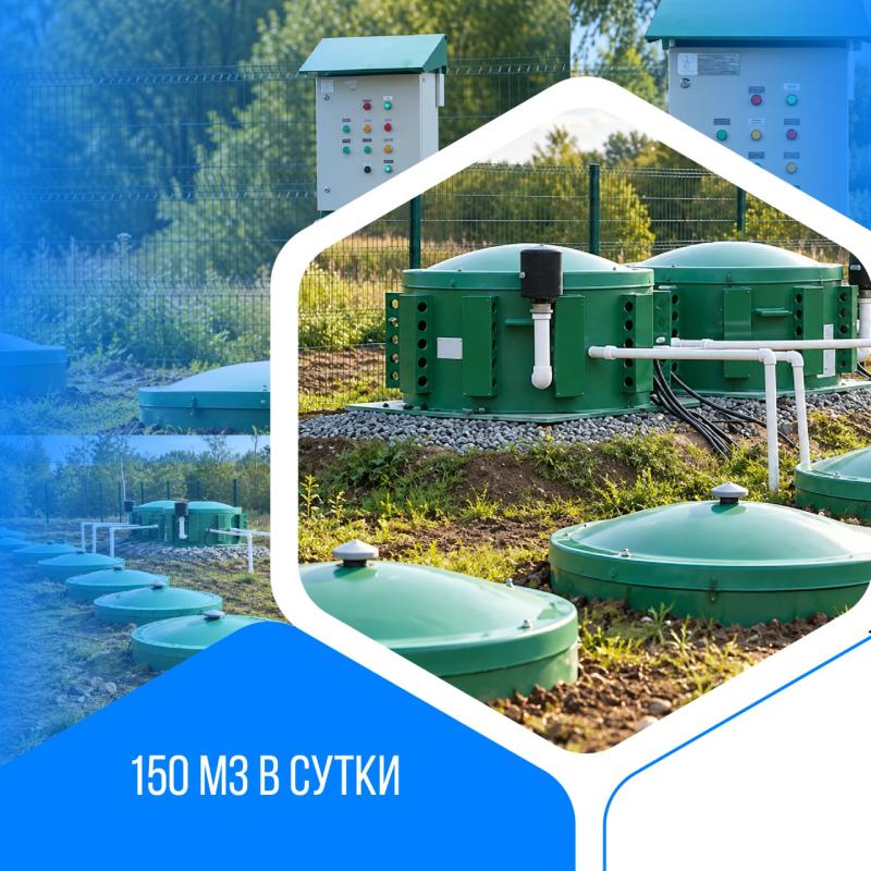Очистные сооружения для загородного клуба