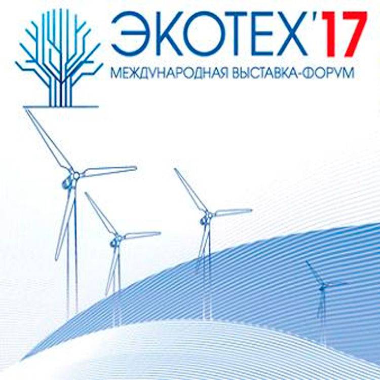 Международная выставка-форум «ЭКОТЕХ»