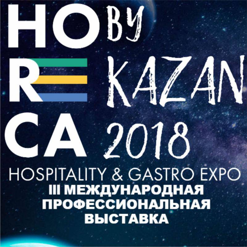 Участие в выставке HoReCa by Kazan 2018