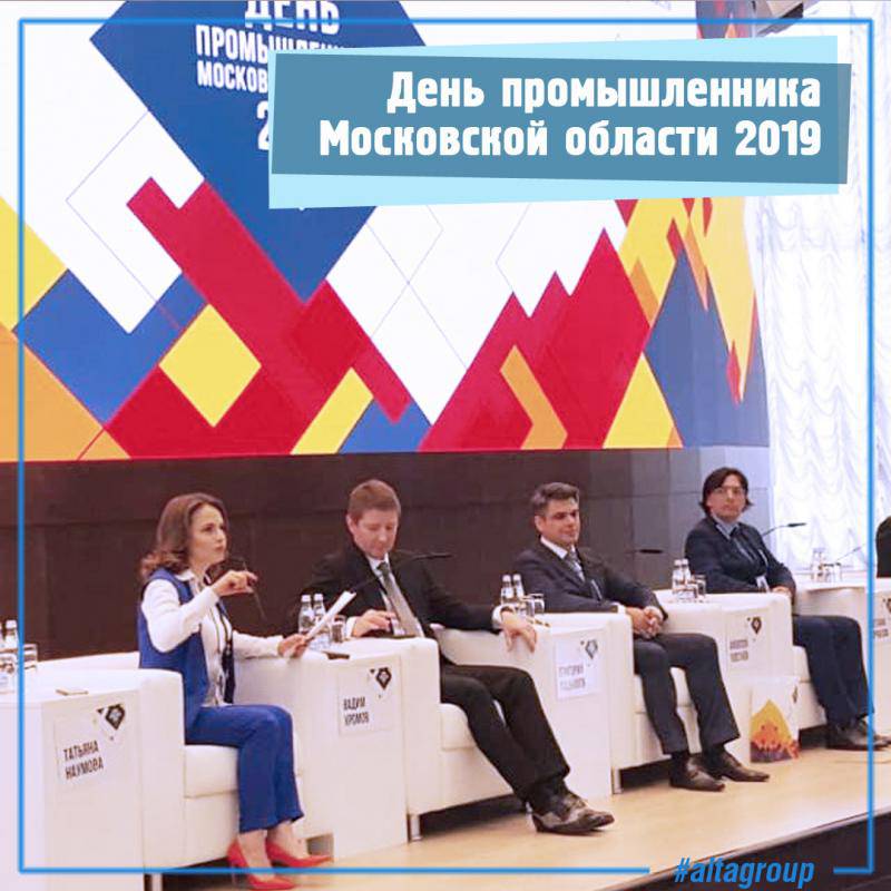 День промышленника Московской области 2019