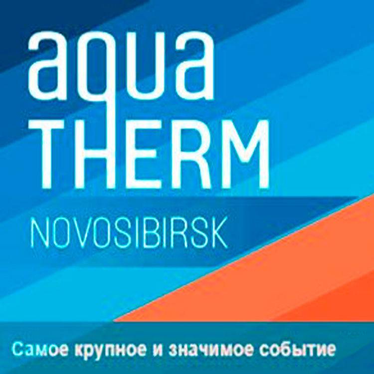 Международная выставка Aquatherm Novosibirsk