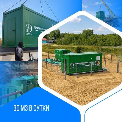 Хозяйственно-бытовой сток - 30м3 в сутки, коммунальные очистные сооружения поселка, п. Новый Киструс, Рязанская обл.