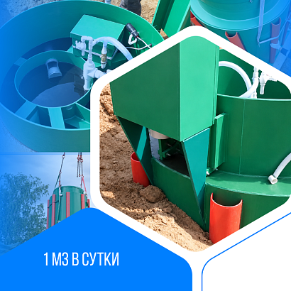Хозяйственно-бытовой сток - 1 м3 в час, частная застройка, МО