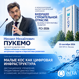 Михаил Михайлович Пукемо представит цифровую модель эксплуатации малых КОС на FCI-2026