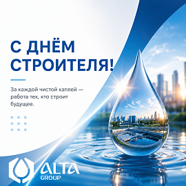 с Днём строителя!