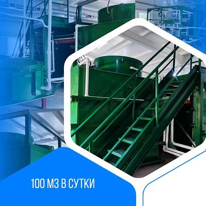 Хозяйственно-бытовой сток - 100 м³/сутки, Восточный Казахстан