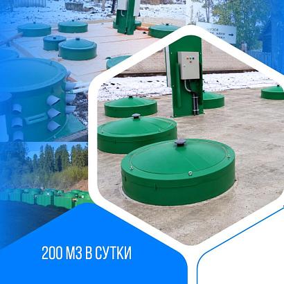 Хозяйственно-бытовой сток - 200 м3 в сутки, реконструкция ОС, Ленинградская обл.